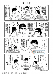 [Bansanchi (Banjaku)] Unabara Butterfly 2 [Chinese] [同文城] [Digital] - page 12