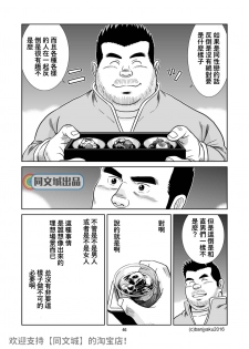 [Bansanchi (Banjaku)] Unabara Butterfly 2 [Chinese] [同文城] [Digital] - page 47