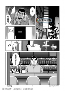 [Bansanchi (Banjaku)] Unabara Butterfly 2 [Chinese] [同文城] [Digital] - page 44