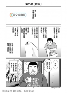 [Bansanchi (Banjaku)] Unabara Butterfly 2 [Chinese] [同文城] [Digital] - page 23