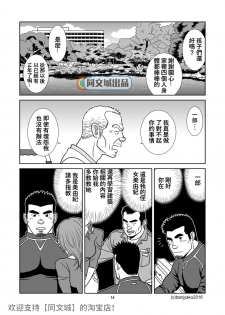 [Bansanchi (Banjaku)] Unabara Butterfly 2 [Chinese] [同文城] [Digital] - page 15
