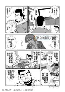 [Bansanchi (Banjaku)] Unabara Butterfly 2 [Chinese] [同文城] [Digital] - page 38