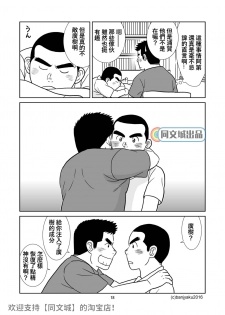 [Bansanchi (Banjaku)] Unabara Butterfly 2 [Chinese] [同文城] [Digital] - page 19