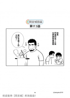[Bansanchi (Banjaku)] Unabara Butterfly 2 [Chinese] [同文城] [Digital] - page 36