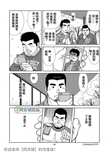 [Bansanchi (Banjaku)] Unabara Butterfly 2 [Chinese] [同文城] [Digital] - page 27