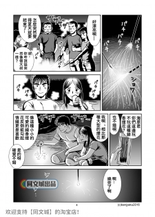 [Bansanchi (Banjaku)] Unabara Butterfly 2 [Chinese] [同文城] [Digital] - page 5