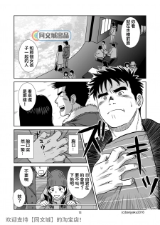 [Bansanchi (Banjaku)] Unabara Butterfly 3 [Chinese] [同文城] [Digital] - page 14