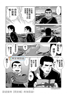 [Bansanchi (Banjaku)] Unabara Butterfly 3 [Chinese] [同文城] [Digital] - page 25