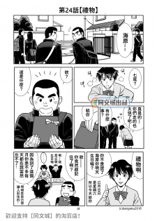 [Bansanchi (Banjaku)] Unabara Butterfly 3 [Chinese] [同文城] [Digital] - page 23