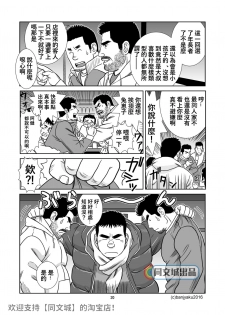 [Bansanchi (Banjaku)] Unabara Butterfly 3 [Chinese] [同文城] [Digital] - page 21