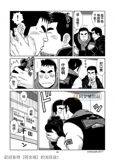 [Bansanchi (Banjaku)] Unabara Butterfly 3 [Chinese] [同文城] [Digital] - page 47