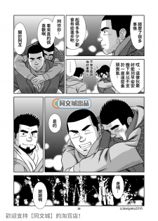 [Bansanchi (Banjaku)] Unabara Butterfly 3 [Chinese] [同文城] [Digital] - page 30