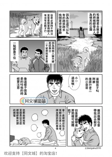 [Bansanchi (Banjaku)] Unabara Butterfly 3 [Chinese] [同文城] [Digital] - page 5