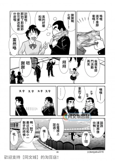 [Bansanchi (Banjaku)] Unabara Butterfly 3 [Chinese] [同文城] [Digital] - page 24