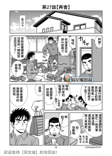 [Bansanchi (Banjaku)] Unabara Butterfly 3 [Chinese] [同文城] [Digital] - page 40