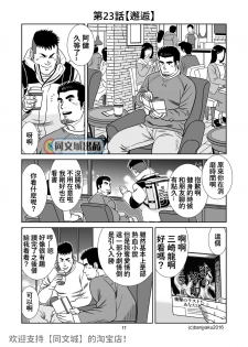 [Bansanchi (Banjaku)] Unabara Butterfly 3 [Chinese] [同文城] [Digital] - page 18