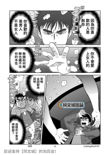 [Bansanchi (Banjaku)] Unabara Butterfly 3 [Chinese] [同文城] [Digital] - page 16