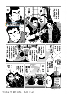 [Bansanchi (Banjaku)] Unabara Butterfly 3 [Chinese] [同文城] [Digital] - page 45