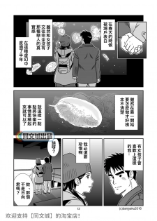 [Bansanchi (Banjaku)] Unabara Butterfly 3 [Chinese] [同文城] [Digital] - page 13