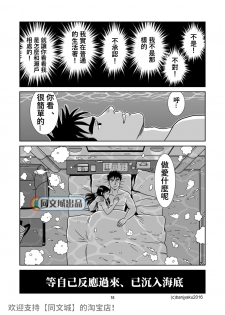 [Bansanchi (Banjaku)] Unabara Butterfly 3 [Chinese] [同文城] [Digital] - page 17