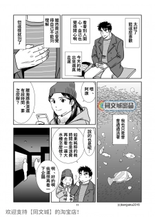 [Bansanchi (Banjaku)] Unabara Butterfly 3 [Chinese] [同文城] [Digital] - page 12