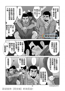 [Bansanchi (Banjaku)] Unabara Butterfly 3 [Chinese] [同文城] [Digital] - page 29