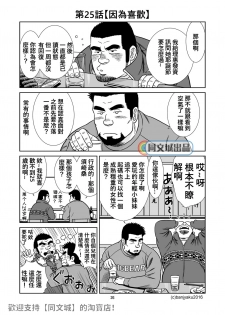 [Bansanchi (Banjaku)] Unabara Butterfly 3 [Chinese] [同文城] [Digital] - page 27