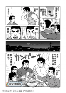 [Bansanchi (Banjaku)] Unabara Butterfly 3 [Chinese] [同文城] [Digital] - page 43