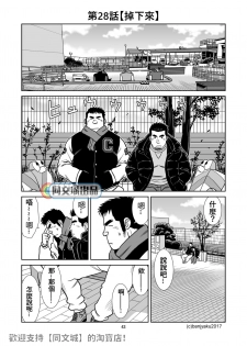 [Bansanchi (Banjaku)] Unabara Butterfly 3 [Chinese] [同文城] [Digital] - page 44