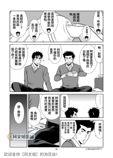 [Bansanchi (Banjaku)] Unabara Butterfly 4 [Chinese] [同文城] [Digital] - page 25