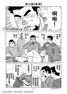 [Bansanchi (Banjaku)] Unabara Butterfly 4 [Chinese] [同文城] [Digital] - page 30