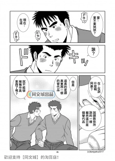 [Bansanchi (Banjaku)] Unabara Butterfly 4 [Chinese] [同文城] [Digital] - page 26