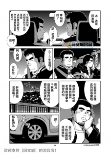 [Bansanchi (Banjaku)] Unabara Butterfly 4 [Chinese] [同文城] [Digital] - page 20