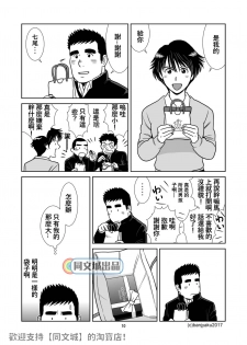 [Bansanchi (Banjaku)] Unabara Butterfly 4 [Chinese] [同文城] [Digital] - page 11