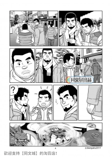 [Bansanchi (Banjaku)] Unabara Butterfly 4 [Chinese] [同文城] [Digital] - page 5