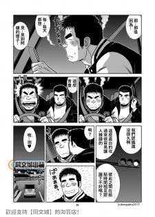 [Bansanchi (Banjaku)] Unabara Butterfly 4 [Chinese] [同文城] [Digital] - page 21