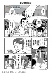 [Bansanchi (Banjaku)] Unabara Butterfly 4 [Chinese] [同文城] [Digital] - page 34