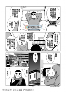 [Bansanchi (Banjaku)] Unabara Butterfly 4 [Chinese] [同文城] [Digital] - page 12