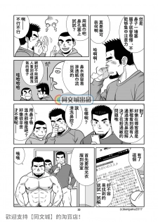 [Bansanchi (Banjaku)] Unabara Butterfly 4 [Chinese] [同文城] [Digital] - page 31