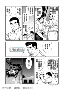 [Bansanchi (Banjaku)] Unabara Butterfly 4 [Chinese] [同文城] [Digital] - page 19