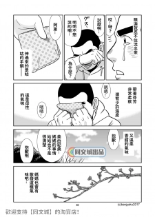 [Bansanchi (Banjaku)] Unabara Butterfly 4 [Chinese] [同文城] [Digital] - page 41