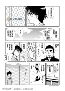 [Bansanchi (Banjaku)] Unabara Butterfly 4 [Chinese] [同文城] [Digital] - page 15