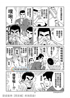 [Bansanchi (Banjaku)] Unabara Butterfly 4 [Chinese] [同文城] [Digital] - page 32