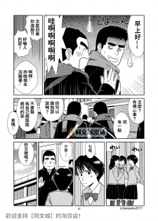 [Bansanchi (Banjaku)] Unabara Butterfly 4 [Chinese] [同文城] [Digital] - page 13