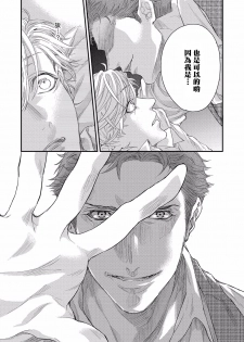 [Nakai Shinshi] Kanraku Alpha -Enigma: Dai 4 no Verse- | α沦为Enigma：第4种性别 1-2 [Chinese] [拾荒者汉化组] [Digital] - page 21