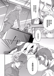 [Nakai Shinshi] Kanraku Alpha -Enigma: Dai 4 no Verse- | α沦为Enigma：第4种性别 1-2 [Chinese] [拾荒者汉化组] [Digital] - page 43