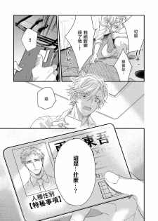 [Nakai Shinshi] Kanraku Alpha -Enigma: Dai 4 no Verse- | α沦为Enigma：第4种性别 1-2 [Chinese] [拾荒者汉化组] [Digital] - page 33