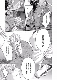 [Nakai Shinshi] Kanraku Alpha -Enigma: Dai 4 no Verse- | α沦为Enigma：第4种性别 1-2 [Chinese] [拾荒者汉化组] [Digital] - page 48