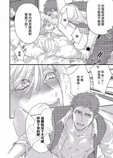 [Nakai Shinshi] Kanraku Alpha -Enigma: Dai 4 no Verse- | α沦为Enigma：第4种性别 1-2 [Chinese] [拾荒者汉化组] [Digital] - page 28
