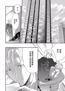 [Nakai Shinshi] Kanraku Alpha -Enigma: Dai 4 no Verse- | α沦为Enigma：第4种性别 1-2 [Chinese] [拾荒者汉化组] [Digital] - page 39